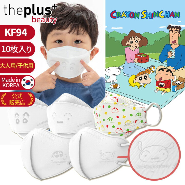 楽天市場 マラソンp5倍 Kf94韓国製 公式ライセンス 10枚入り クレヨンしんちゃん キャラクターマスク 2dくちばし型マスク 3d立体型マスク 子供用 大人用 全5種 3d キャラクター キッズマスク 小さめ 女の子 男の子 耳痛くない カラー 韓国マスク 韓国直送