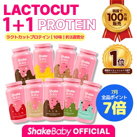 【エントリーしないと損！？＋7倍】★公式販売店☆ボトル贈呈★リニューアル!!【2本セット】シェイクベビーラクトカットプロテイン9味中1個 #食事の代わりシェイク 美味しいダイエット [韓国直送]