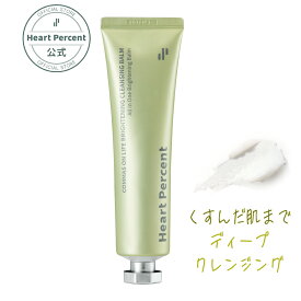 【HEART PERCENT公式ショップ】コンマス オン ライフ ブライトニング クレンジング バーム 80ml オールインワンクレンザー メイク落とし 洗顔 顔料 毛穴汚れ 角質ケア スキンケア [韓国直送]