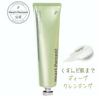 【HEART PERCENT公式ショップ】【オンライン限定販売】コンマス オン ライフ ブライトニング クレンジン…