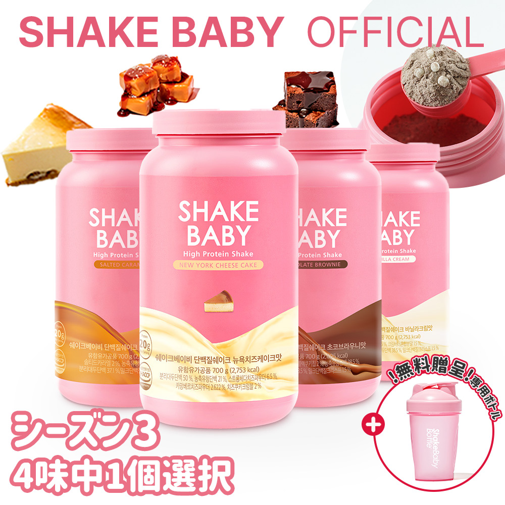 ShakeBaby チョコ、ストロベリー味