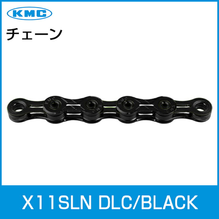 最大65 オフ Kmc 11スピード用チェーン X11sl Dlc ブラック Fucoa Cl