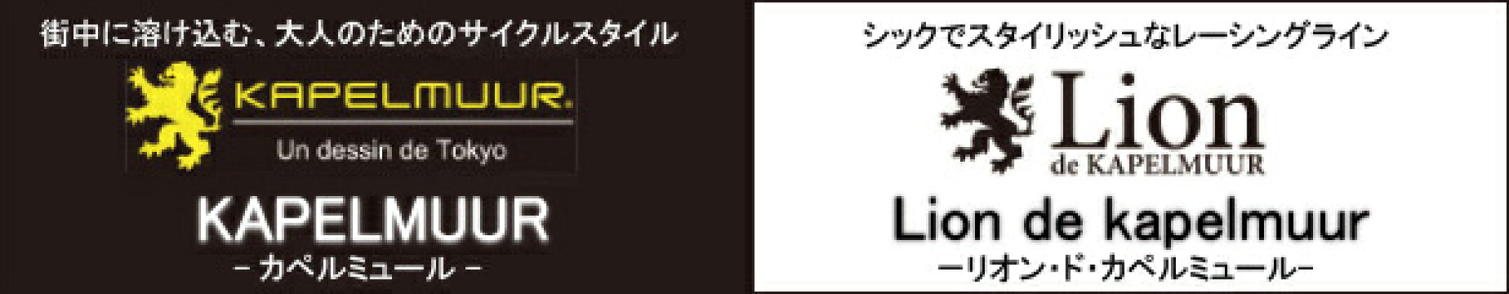 人気ブランド「カペルミュール」「リオン・ド・カペルミュール」販売中