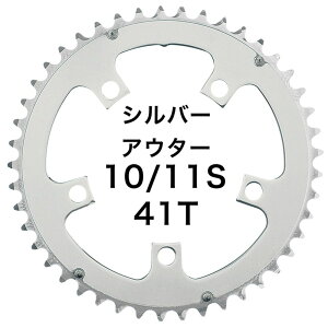 Dixna ENN `FOFVNNX 41T AE^[ Vo[ iSHIMANO 10/11S & SRAM 10S) `F[O fBYi