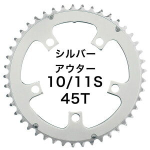 Dixna ENN `FOFVNNX 45T AE^[ Vo[ iSHIMANO 10/11S & SRAM 10S) `F[O fBYi