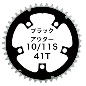 Dixna ENN `FOFVNNX 41T AE^[ ubN iSHIMANO 10/11S & SRAM 10S) `F[O fBYi