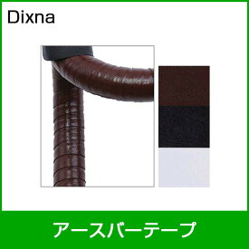 Dixna/ディズナ アースバーテープ ホワイト 自転車用品 サイクルアクセサリー