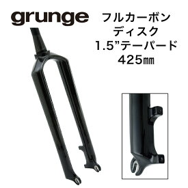 grunge/グランジ フルカーボンDiscリジッドフォーク ストレートPM 425mm OF42 フロントフォーク