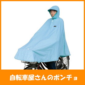 Maruto マルト 自転車屋さんのポンチョ ブルー フリーサイズ 雨具・レイン用品