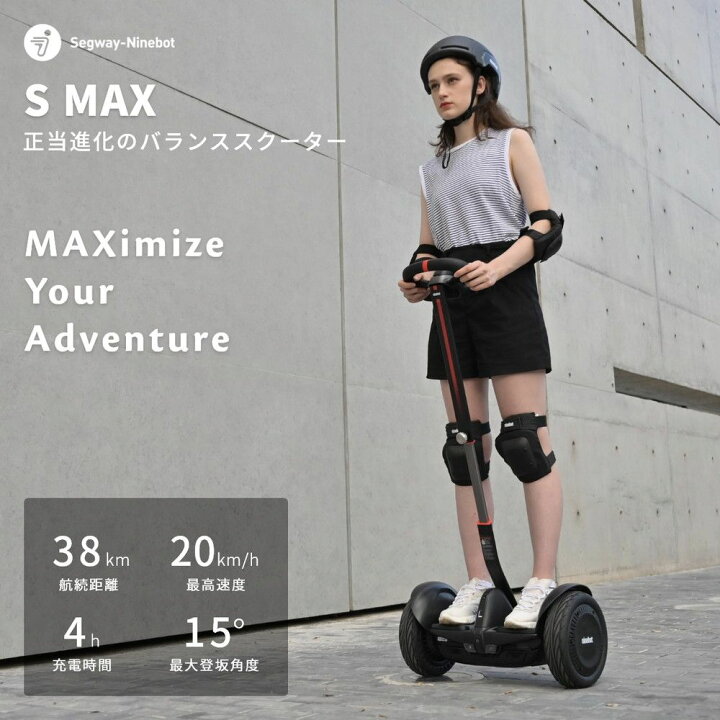 楽天市場】Segway-Ninebot/セグウェイナインボット Ninebot S-MAX 電動 