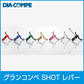 DIA-COMPE/ダイアコンペ グランコンペ SHOT レバー レッド 自転車部品 サイクルパーツ ブレーキレバー