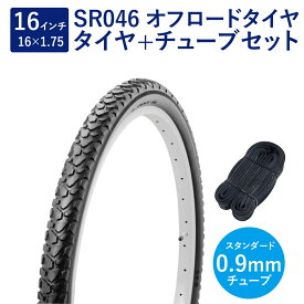 自転車 タイヤ 16インチ ブロックタイヤ チューブ セット 英式 バルブ 0.9mm SR046 16×1.75 H/E 黒 タチ巻 Shinko シンコー