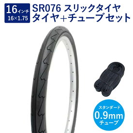 自転車 タイヤ 16インチ スリックタイヤ チューブ セット 英式 バルブ 0.9mm SR076 16×1.75 H/E 黒 タチ巻 Shinko シンコー