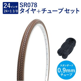 自転車 タイヤ 24インチ スタンダードタイヤ チューブ セット 英式 バルブ 0.9mm SR078 24×1-3/8 W/O ブラウン Deming L/L タチ巻 Shinko シンコー