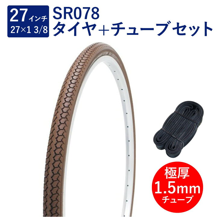 楽天市場】自転車 タイヤ 27インチ スタンダードタイヤ チューブ 