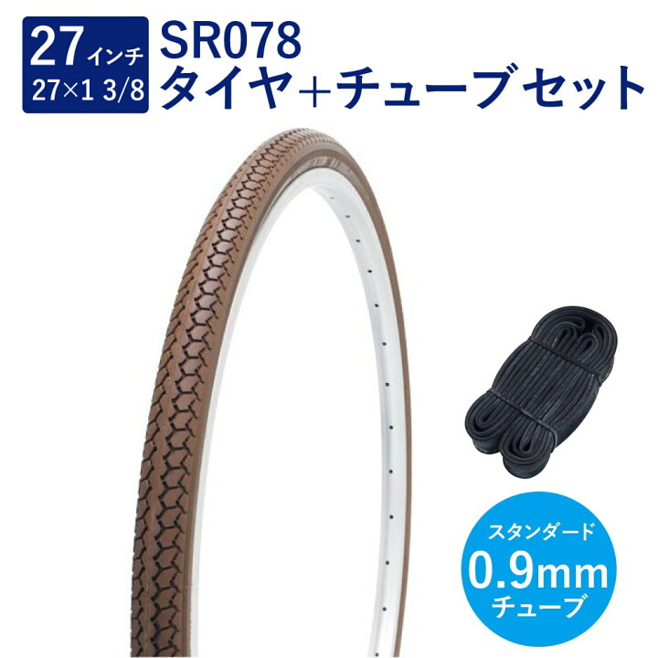 楽天市場】自転車 タイヤ 27インチ スタンダードタイヤ チューブ 