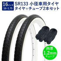 楽天市場】自転車 タイヤ チューブ 16インチ（タイヤサイズ（自転車 
