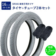 車椅子 タイヤ 16インチ 車椅子タイヤ チューブ 各2本セット 英式 バルブ 肉厚チューブ 1.2mm SR165 16×…