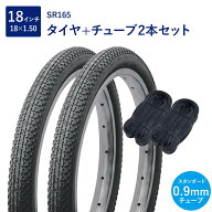 自転車 タイヤ 18インチ スタンダードタイヤ チューブ 各2本セット 英式 バルブ 0.9mm SR165 18×1.50 H/…