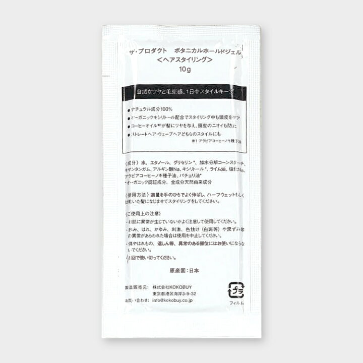 楽天市場 公式 お試しパウチ 5個セット ボタニカルホールドジェル Product ザ プロダクト お試しサイズ トライアル オーガニック スタイリングジェル スタイリング剤 ヘアワックス ジェル メンズ レディース プロダクト 公式楽天市場店