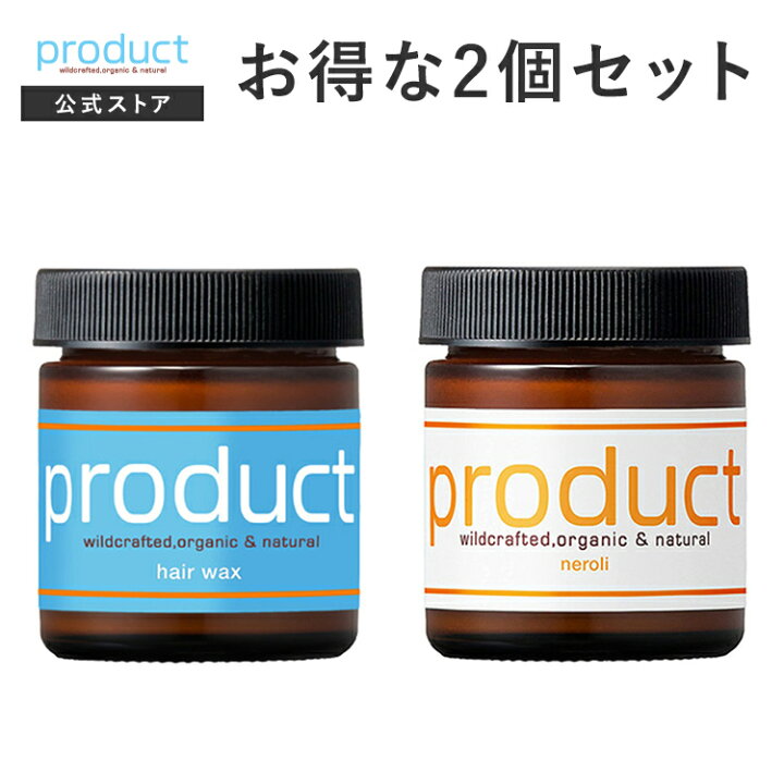楽天市場 公式 ヘアワックス ヘアワックス ネロリ セット Product ザ プロダクト ヘアバーム オーガニック ワックス スタイリング剤 ヘアオイル サロン品質 保湿 濡れ髪 送料無料 プロダクト 公式楽天市場店