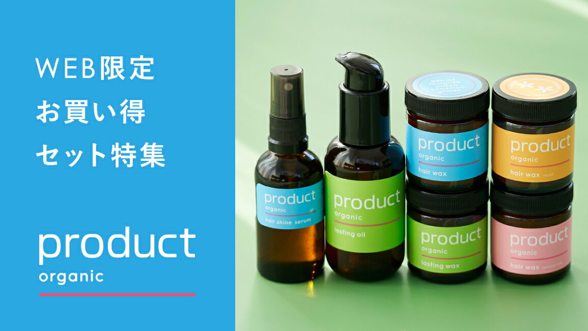 楽天市場 | プロダクト 公式楽天市場店 - 【WEB限定】お買い得セット特集