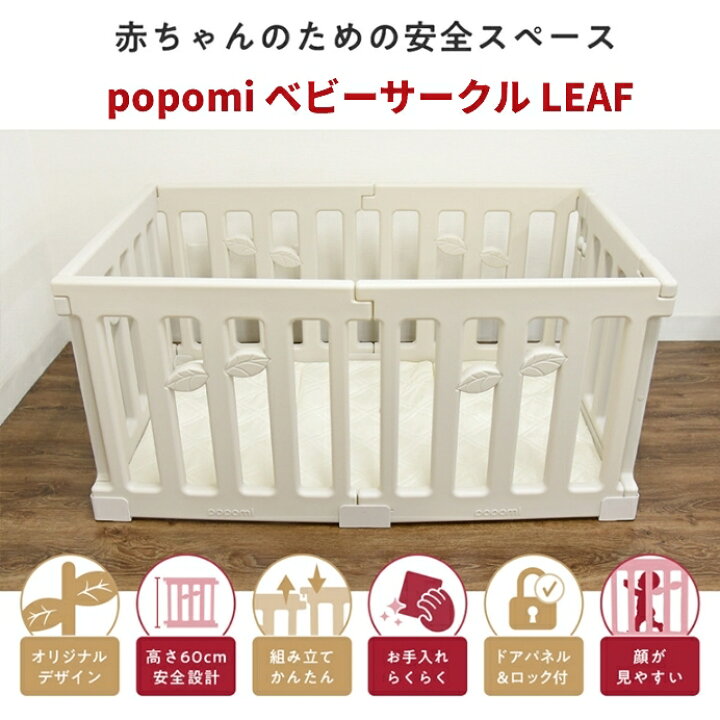 ベビーサークル 赤ちゃん LEAF リーフ 70 120 160 140 180 200 ハイタイプ 大きい 大型 長方形 ベビー 子ども 子供 キッズ 簡単 マットセット リビング 扉付き パネル ベビーフェンス ベビーゲート 保育園 幼稚園 WingHouse店