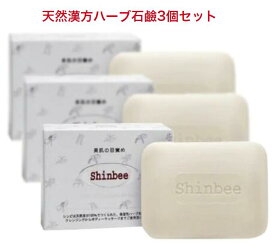 SHINBEE]★送料無料★天然漢方ハーブ石鹸85g/ 3個セット 高麗人参 固形石鹸 甘草 明日葉 洗顔 全身洗える 石鹸シャンプー セット まとめ買い 美肌 弱アルカリ性 洗顔料 韓国コスメ 臭い 汚れ 乾燥 毛穴 あせも 肌荒れ 敏感肌 メイク落とし くすみ