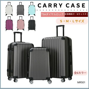 【送料無料】キャリーケース スーツケース TSAロック 拡張機能付 大容量 軽量 旅行 mr501