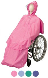 車椅子専用オプション車椅子用レインコート（ケアーレイン）