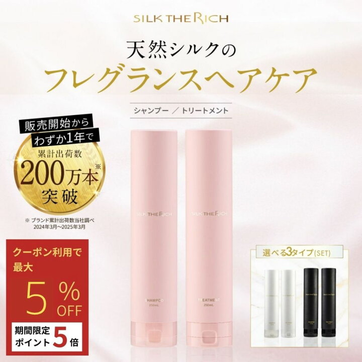 楽天市場】【クーポン5％OFFポイント5倍】《公式》【SILK THE RICH 
