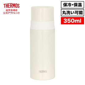【公式　アウトレット】サーモス 水筒 ステンレススリムボトル 350ml FFM-351 PRW パールホワイト