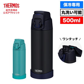 【公式　アウトレット】サーモス 水筒 真空断熱スポーツボトル 500ml FJR-500 MDB ミッドナイトブルー TQS ターコイズ 保冷専用