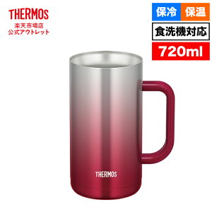 【公式 アウトレット】サーモス 真空断熱ジョッキ 720ml JDK-720C SP-R スパークリングレッド