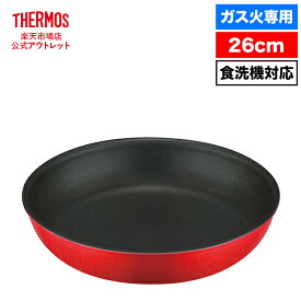 【公式　アウトレット】サーモス デュラブルシリーズ 取っ手のとれるフライパン 26cm ガス火専用 KVC-026 BTR ブライトレッド