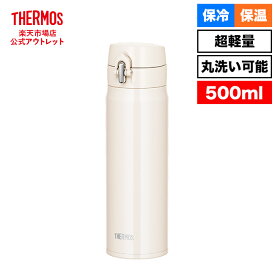 【公式　アウトレット】サーモス 水筒 真空断熱ケータイマグ 500ml JOH-500 WBE ホワイトベージュ