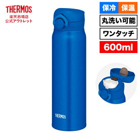 【公式　アウトレット】サーモス 水筒 真空断熱ケータイマグ 600ml JNR-603 MTB メタリックブルー