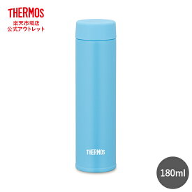 【公式　アウトレット】サーモス 水筒 真空断熱ポケットマグ 180ml JOJ-180 LB ライトブルー