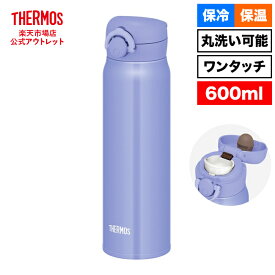 【公式　アウトレット】サーモス 水筒 真空断熱ケータイマグ 600ml JNR-603 BL-PL ブルーパープル