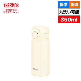 【公式　アウトレット】サーモス 水筒 真空断熱ケータイマグ 350ml JNR-352 MWH ミルクホワイト