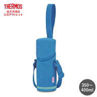【公式　アウトレット】サーモス マイボトルポーチ 350〜400ml用 APG-350 BL ブルー サーモス専用