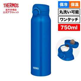 【公式　アウトレット】サーモス 水筒 真空断熱ケータイマグ 750ml JNR-753 MTB メタリックブルー