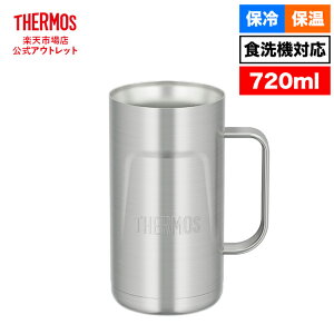 【公式 アウトレット】サーモス 真空断熱ジョッキ 720ml JDK-720 S2 ステンレス2