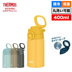 【公式　アウトレット】サーモス 水筒 真空断熱ケータイマグ 400ml JOS-400 Y イエロー JOS-400 DGY ダークグレー JOS-400 BE ベージュ JOS-400 MBL ミントブルー