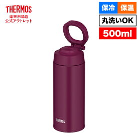 【公式　アウトレット】サーモス 水筒 真空断熱ケータイマグ 500ml JOO-500 PL パープル キャリーループ付き