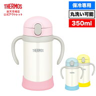 【公式　アウトレット】サーモス まほうびんのベビーストローマグ 350ml FJL-350 保冷専用 PKW ピンクホ…