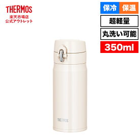 【公式　アウトレット】サーモス 水筒 真空断熱ケータイマグ 350ml JOH-350 WBE ホワイトベージュ