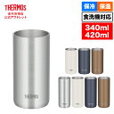 【公式　アウトレット】サーモス 真空断熱タンブラー 340ml JDW-340 JDW-340C JDW-420 JDW-420C S ステンレス STW ストーンホワイト MBK メタリックブラック BWG ブラウンゴールド