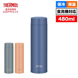 【公式　アウトレット】サーモス 水筒 真空断熱ケータイマグ 480ml JOQ-480 ASB アッシュブルーGYG グレーグリーンPOR ペールオレンジ