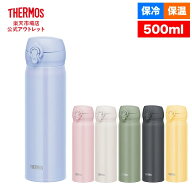 【公式　アウトレット】サーモス 水筒 真空断熱ケータイマグ 500ml JNL-506 PBL パールブルー CRY クリー…